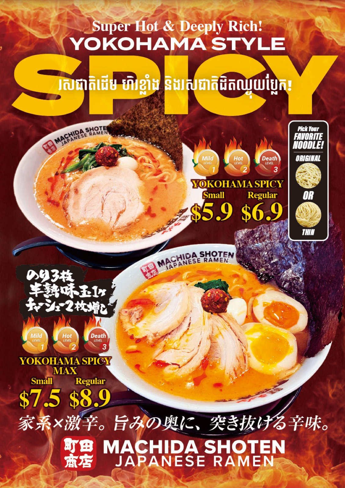 Yokohama spicy special menu